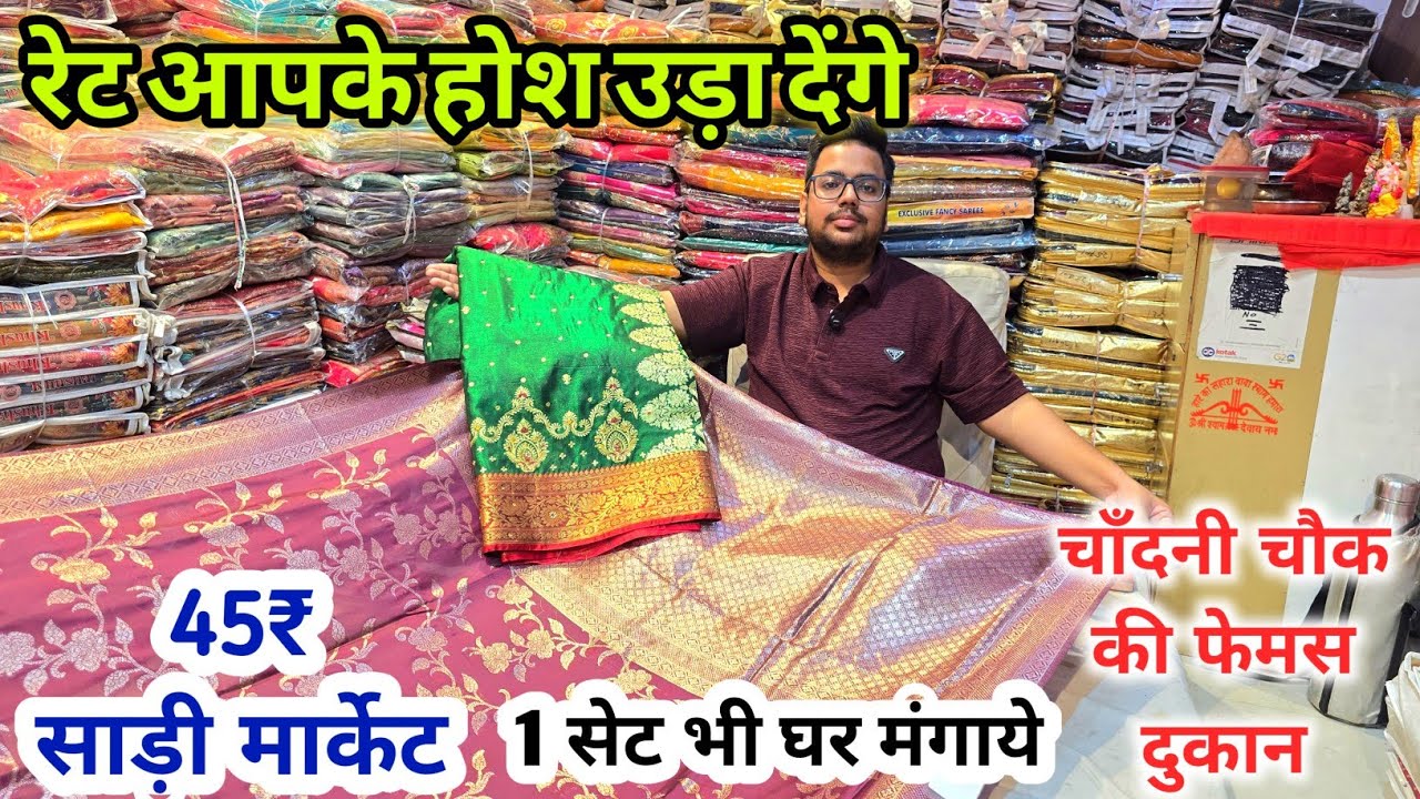 Saree Wholesale market | Chandini Chowk Saree market | Saree Price in delhi