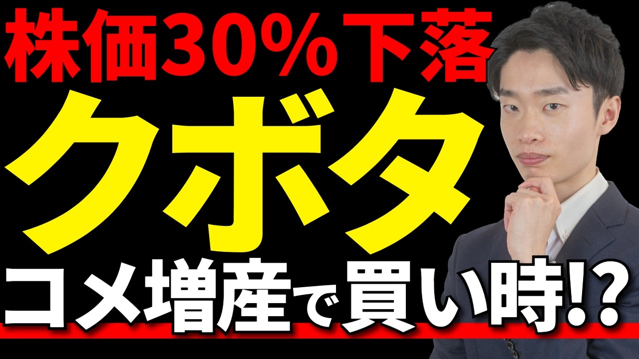 クボタは株価下落で買い時？下方修正の深層とコメ増産政策の恩恵【徹底分析】