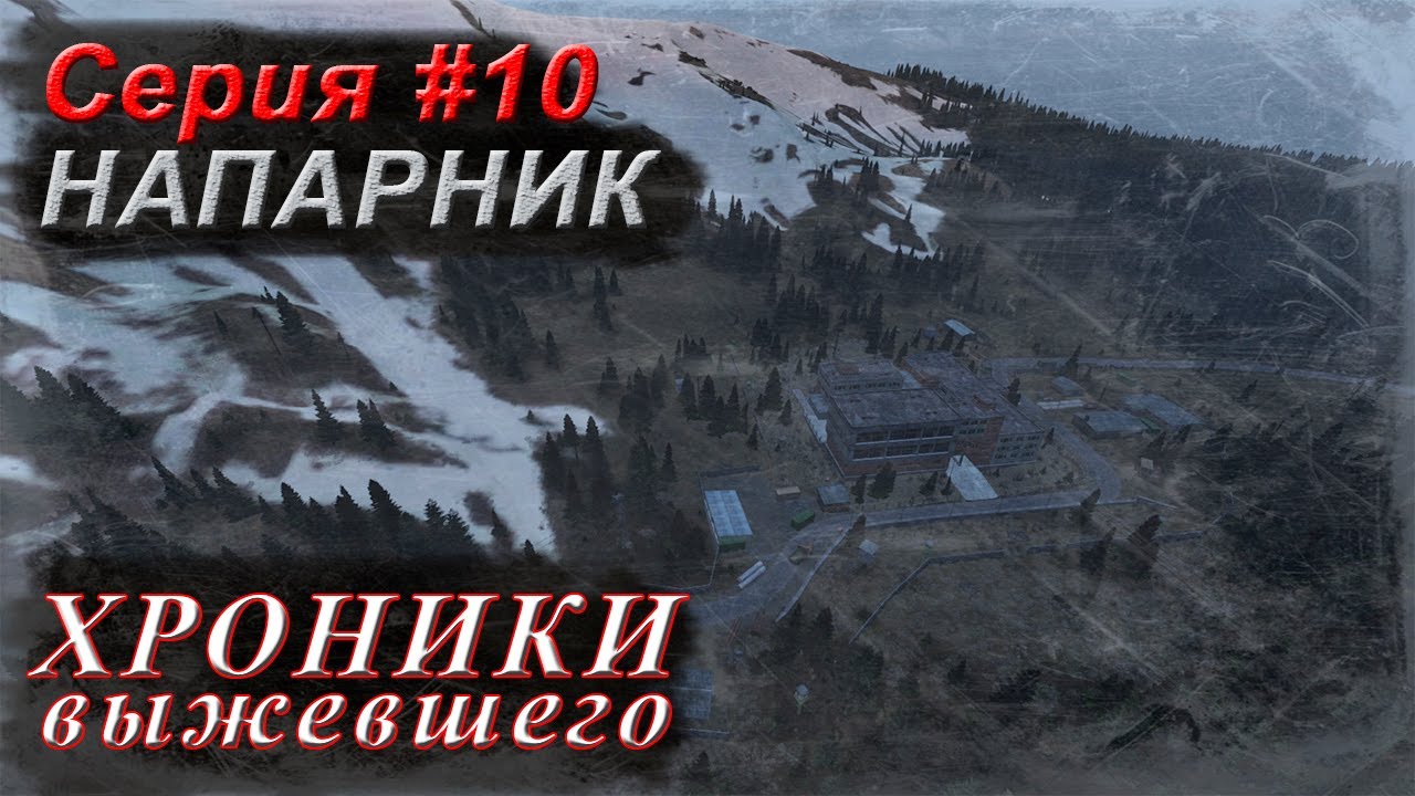 Серия #10 | Бункер А2 и напарник | Server BDSM | Dayz 1.19