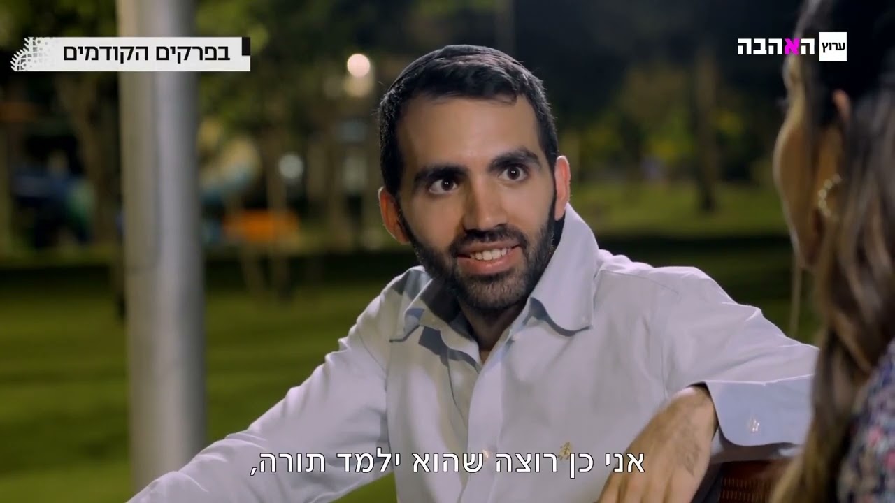 ערוץ האהבה - קטע משידור (16/03/2026)