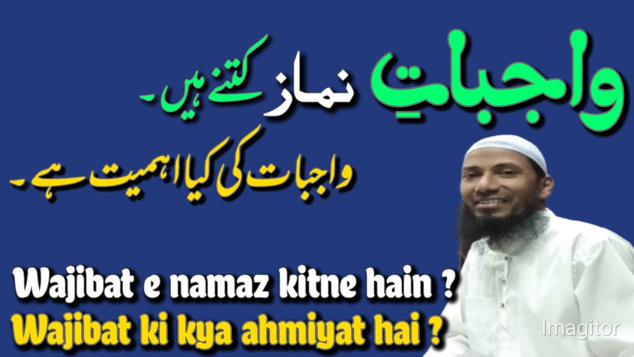 wajibat e namaz kitne hain|wajibat ki kya ahmiyat hai#Hadith