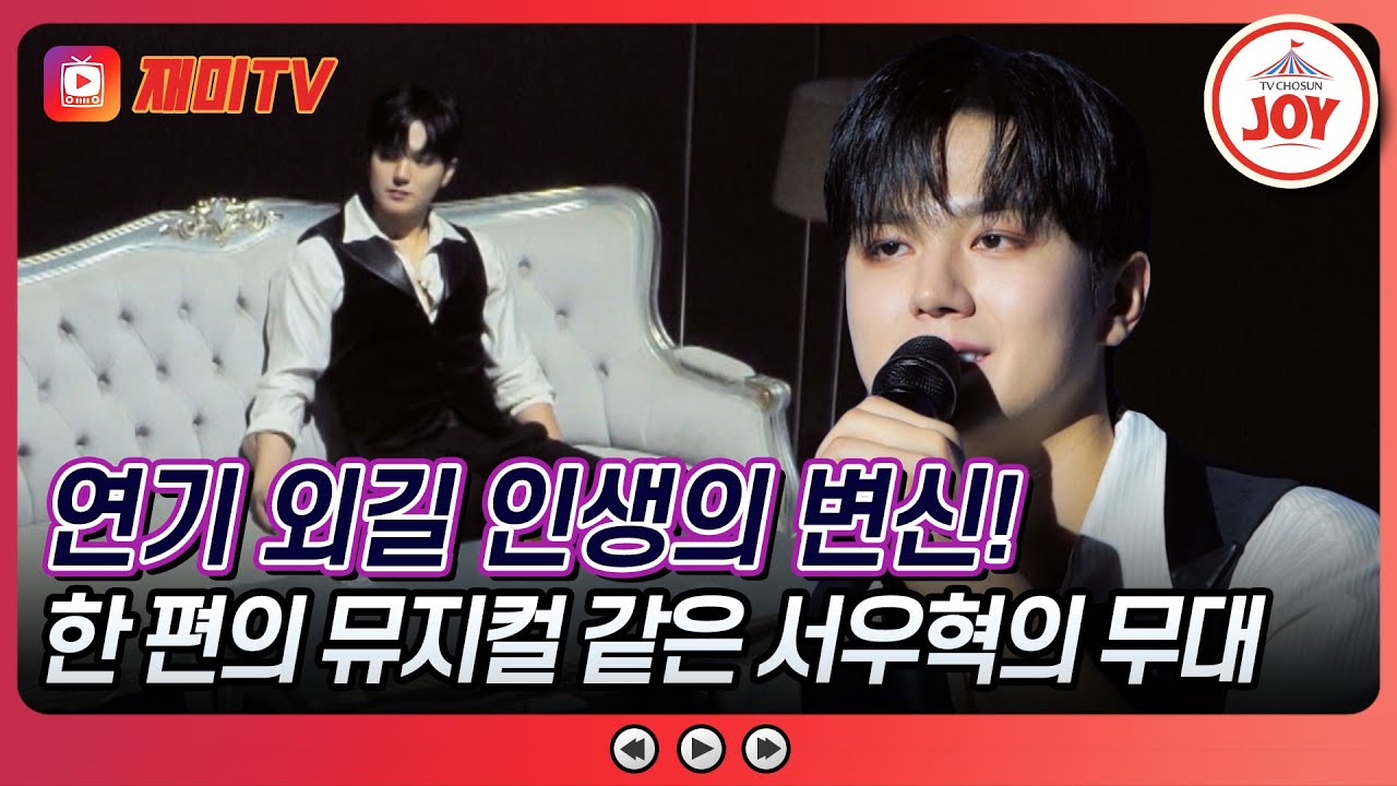 [#진심누나] 완벽한 아이돌로 거듭나기 위한 새로운 도전에 마음고생 많았던 서우혁의 '빈잔' #TV조선조이 (TV CHOSUN 241116 방송)