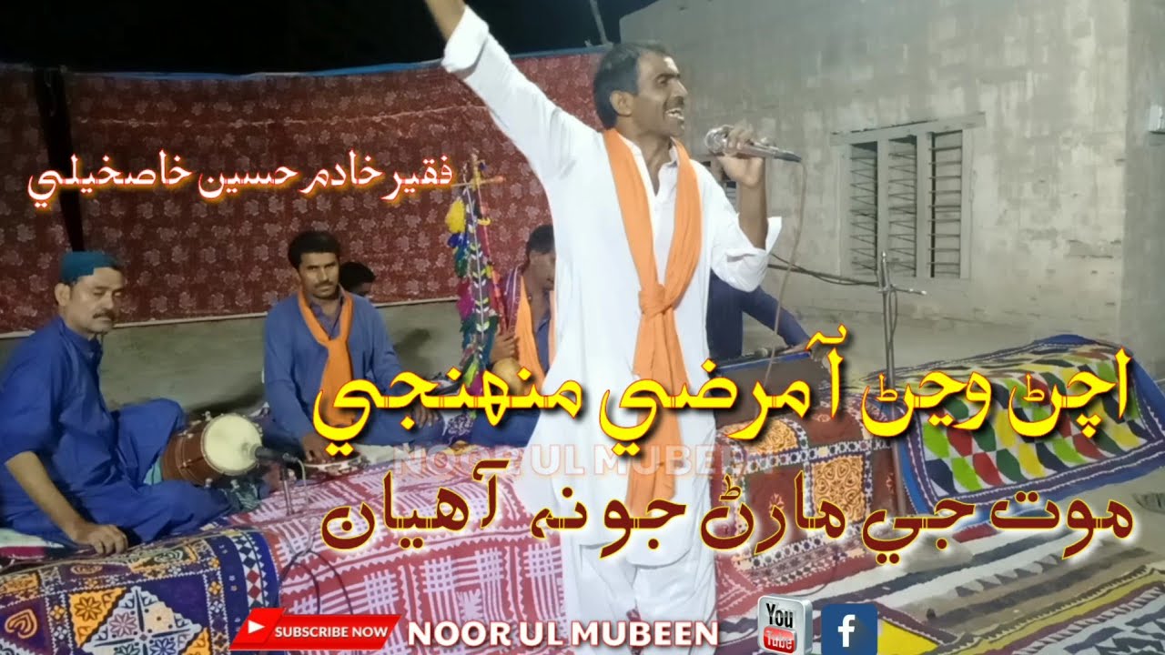 Moot j marran jo na aahyan | new song by faqeer Khadim Ali khaskheli | uploaded by NOOR UL MUBEEN