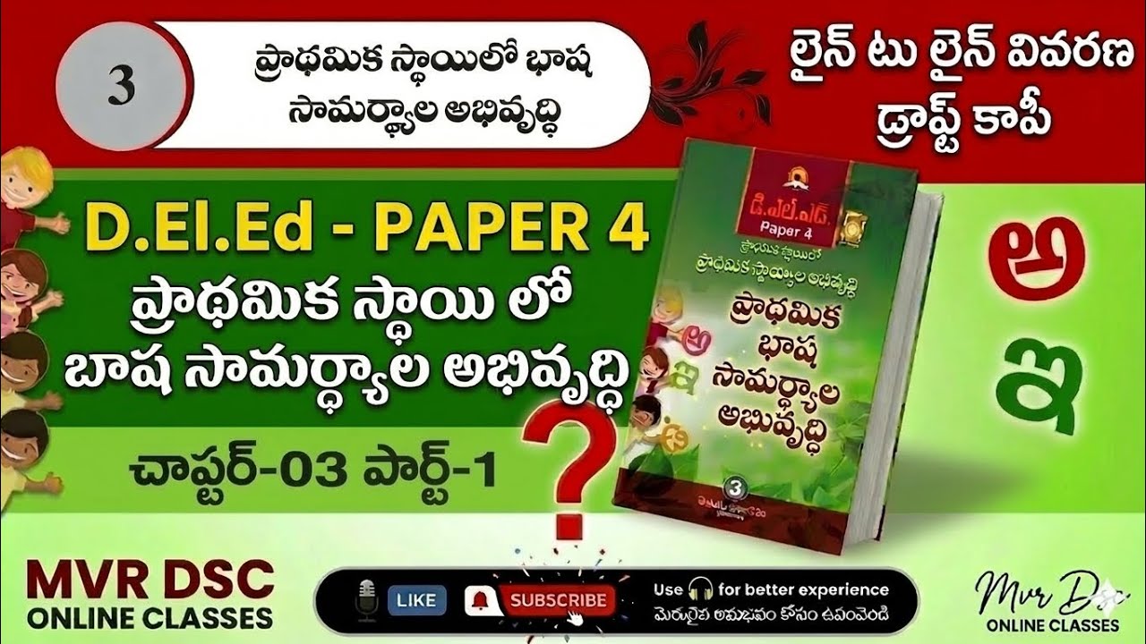 Unit-3ప్రాథమిక స్థాయిలో భాషాసామర్థ్యాల అభివృద్ధి part-1,AP DSC 2026 