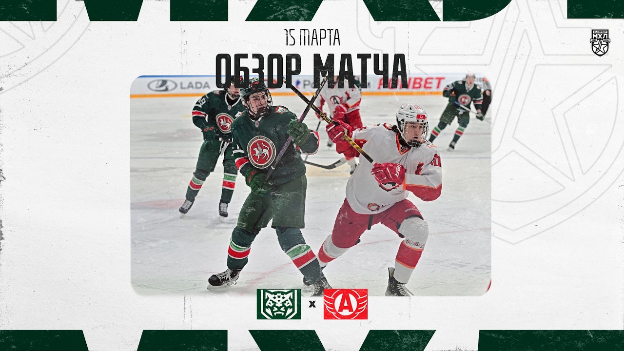 ИРБИС − АВТО  Обзор матча OLIMPBET МХЛ 25/26  15.03.2025