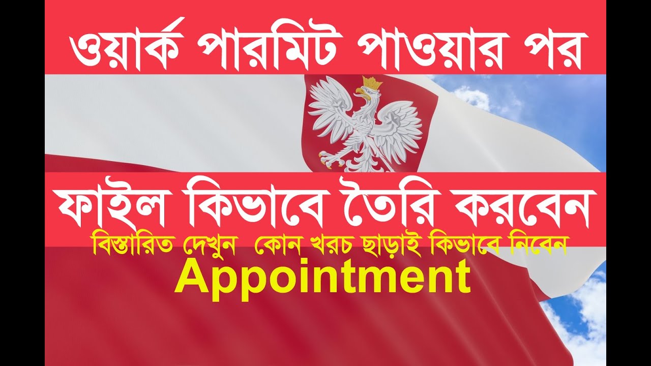 ওয়ার্ক পারমিট পাওয়ার পর কী করণীয়