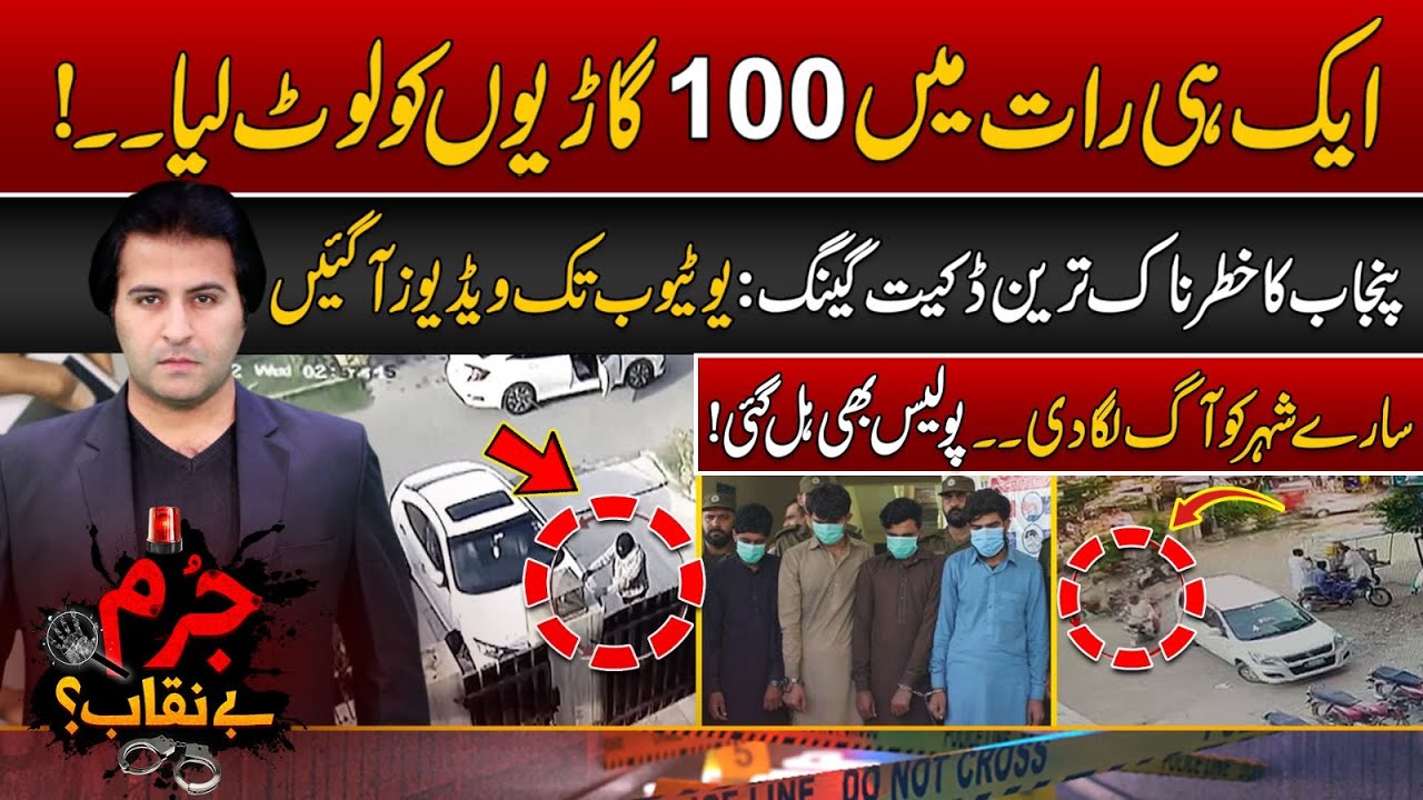 Police Arrested Dangerous Car Lifter Gang | Jurm Benaqab With Qaiser Khan