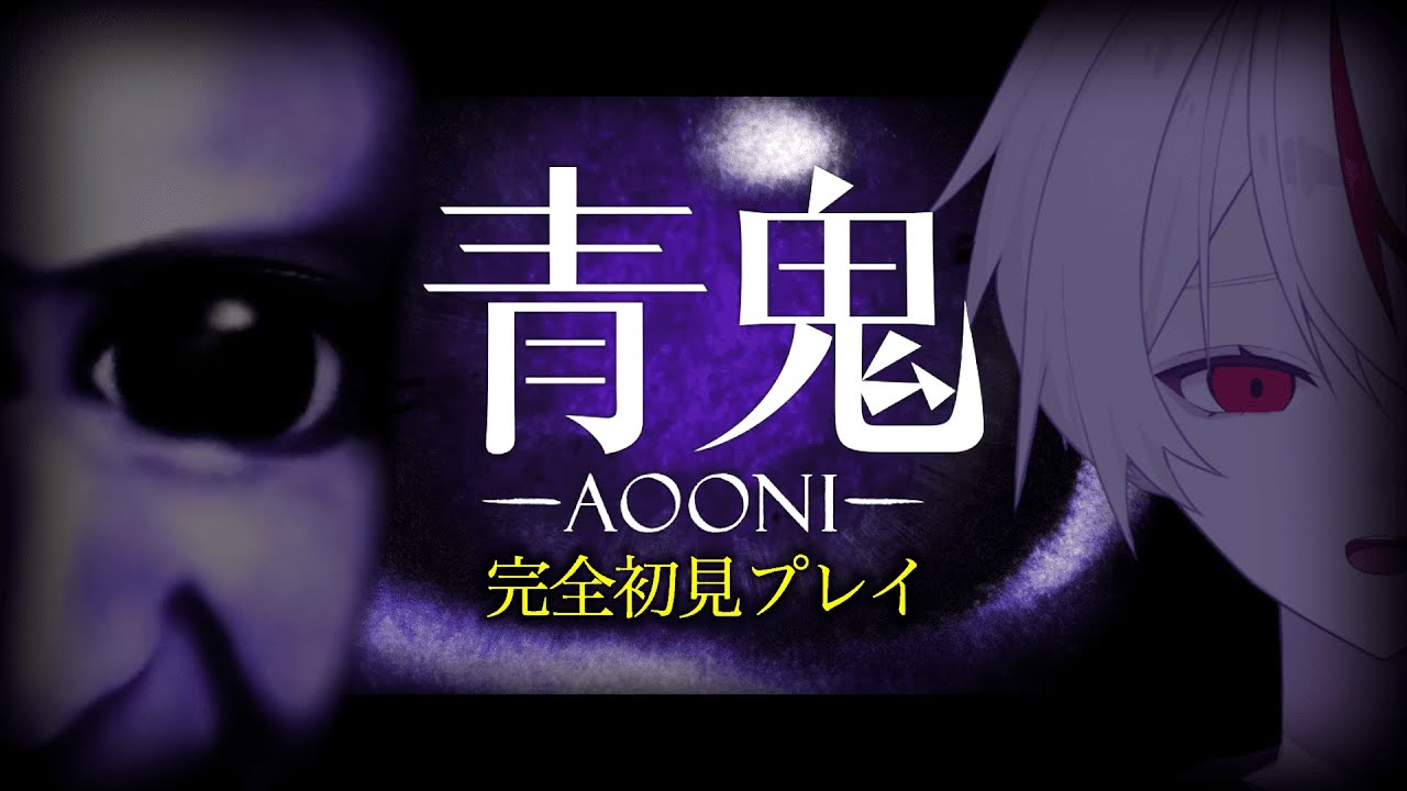 【青鬼】最終回！流行りすぎた伝説の最恐ゲームを全クリする...ぞ！【Vtuber/しょ糖】
