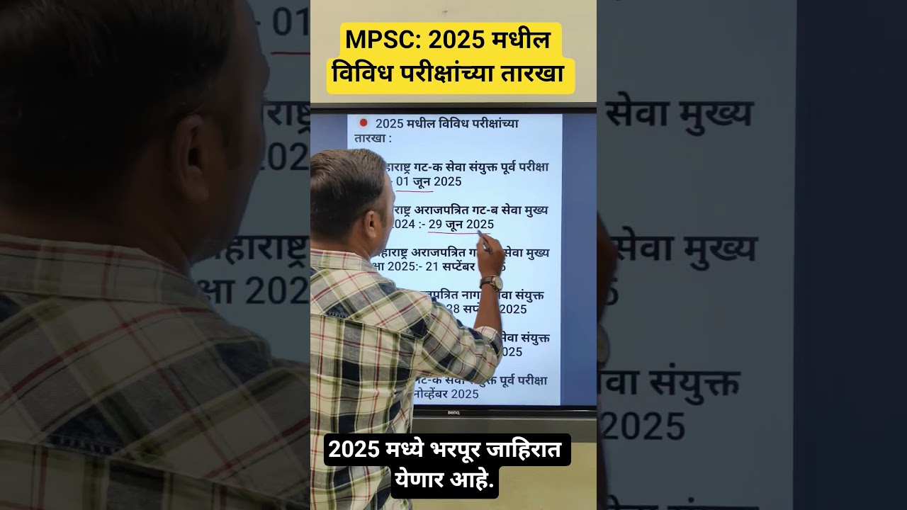 2025 MPSC exam time table #mpsc #shorts #shortsfeed