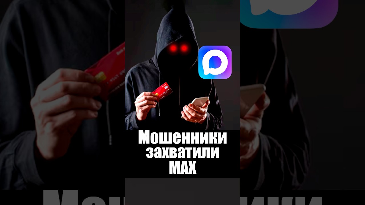 MAX оказался дырявым мессенджером