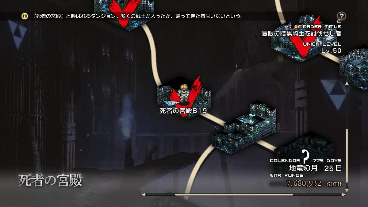 タクティクスオウガ リボーン_また最後ねてる♪すんません♪