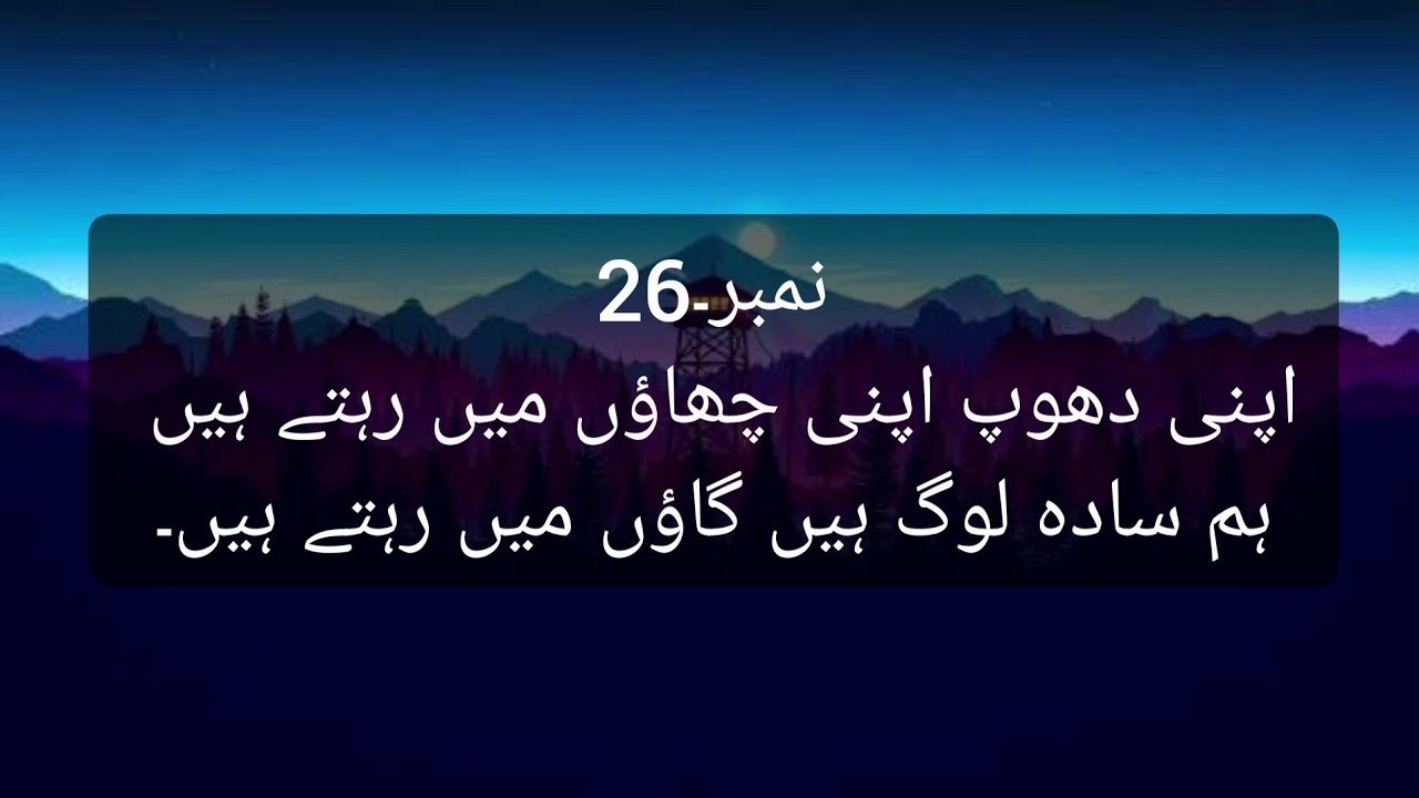 Apni dhop apni chawo mai