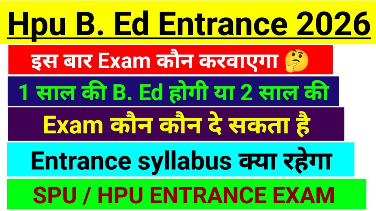Hpu b. Ed entrance 2026 ||  Entrance Syllabus || 1 year b. Ed होगी || exam कौन करवाएगा 🤔 इस बार ||