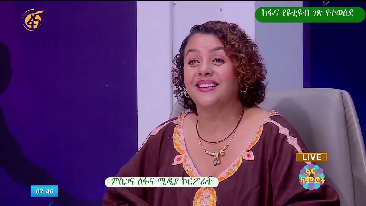 Eliyas Gezahagn 2018 @Fana Lamirot