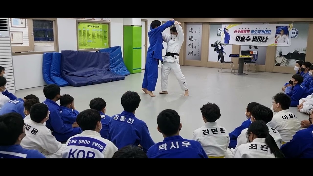 리우올림픽 유도국가대표 이승수선수 업어치기 세미나