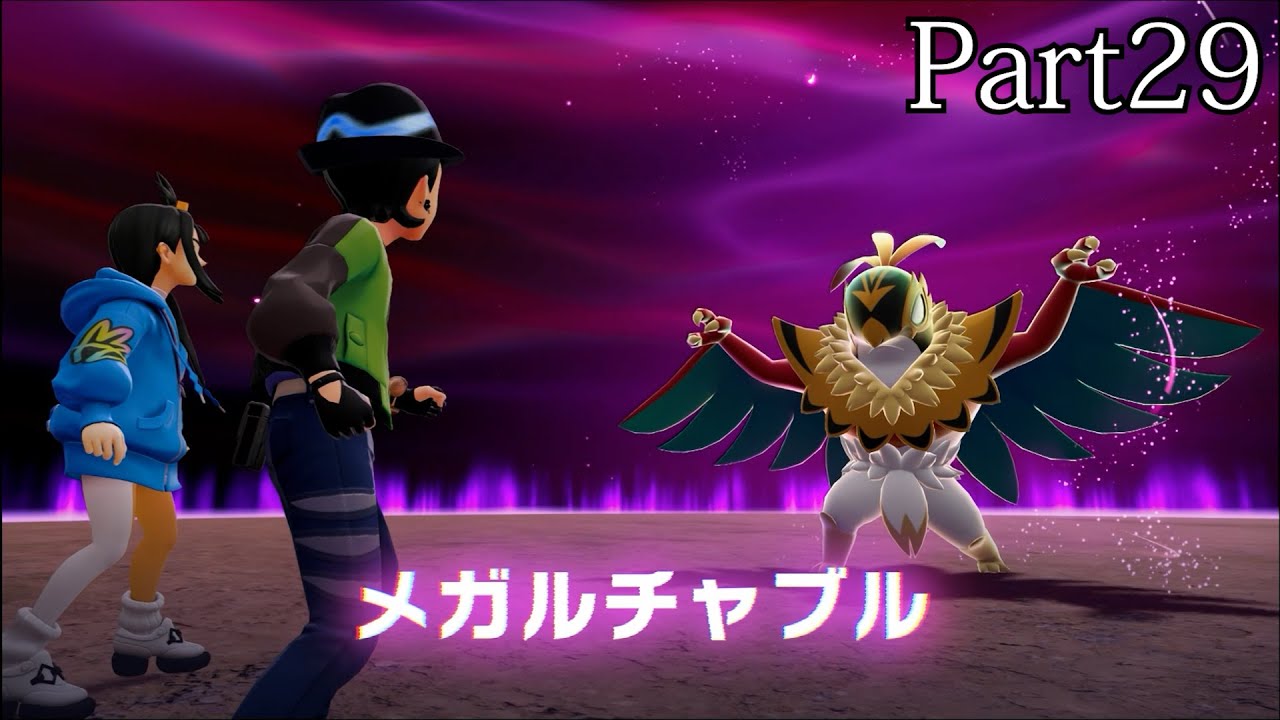 【ポケモンレジェンズZ-A】発売日から図鑑を完成させるまで【実況】part29