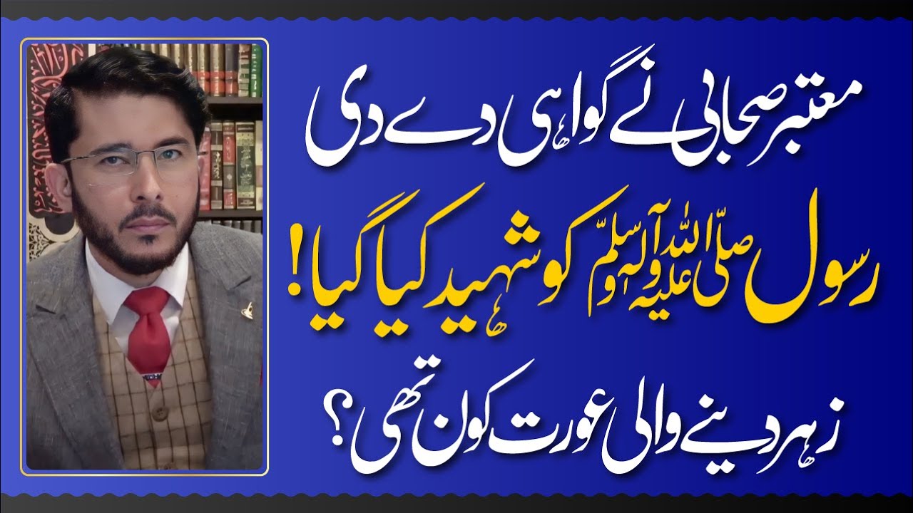 Rasool Allah ﷺ Ko Zeher Deni Wali Aurat Kon Thi ? | Hassan Allahyari Urdu