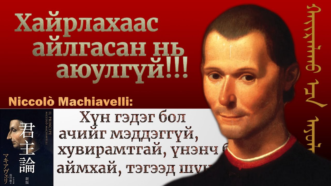 Хайрлуулахаасаа илүү ailgakh нь аюулгүй, muu хүнд хэрэггүй, сайн хүн сонсоход илүүдэхгүй