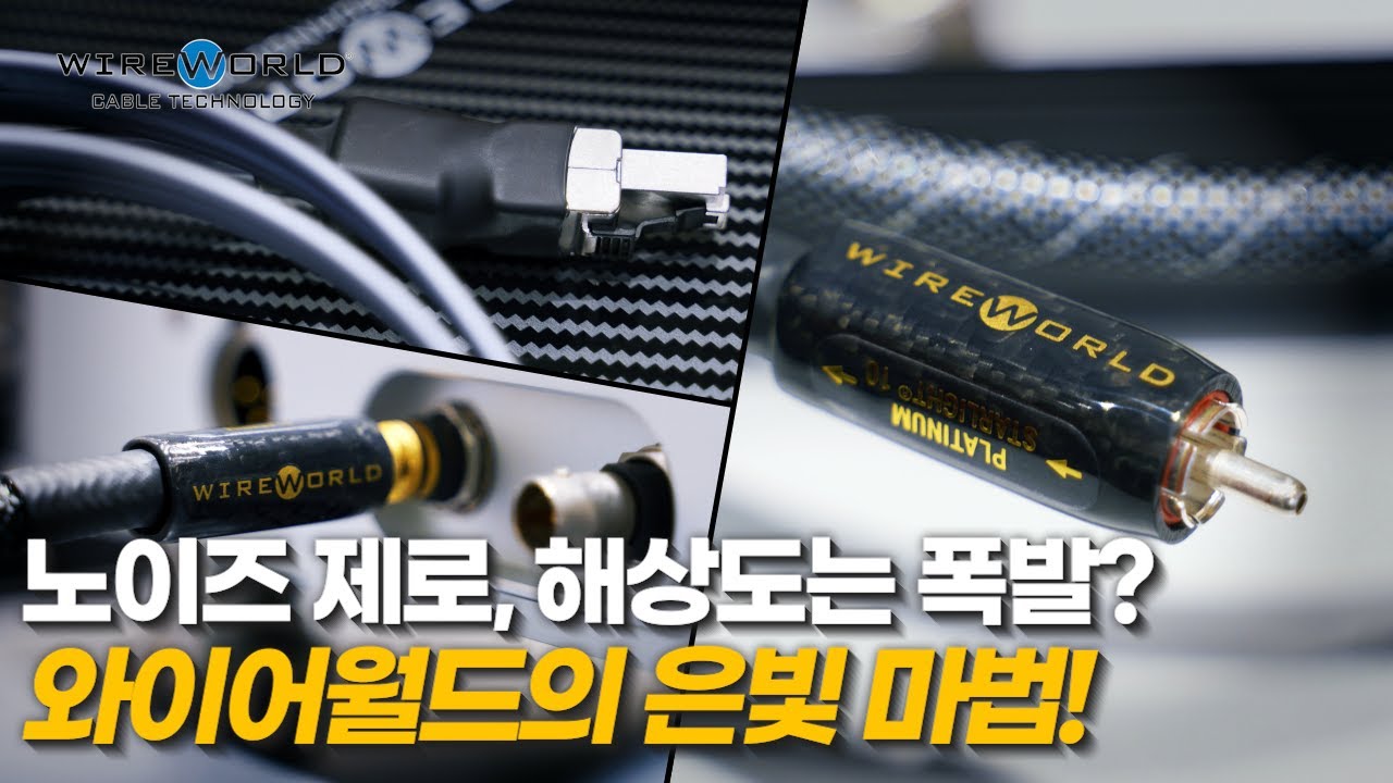 노이즈 제로, 해상도는 폭발? 와이어월드의 은빛 마법! 와이어월드 Platinum Starlight 10