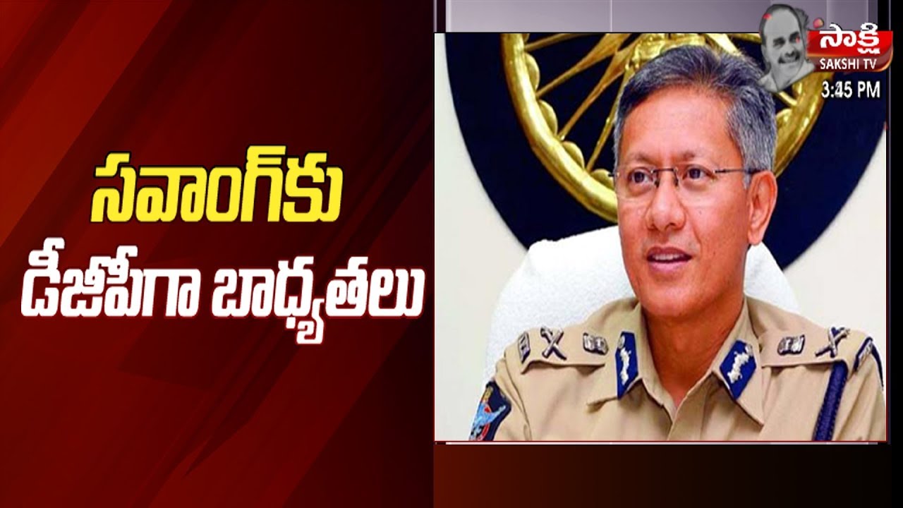 AP New DGP Gowtham Sawang Profile | ఏపీ డీజీపీగా గౌతమ్‌ సవాంగ్‌