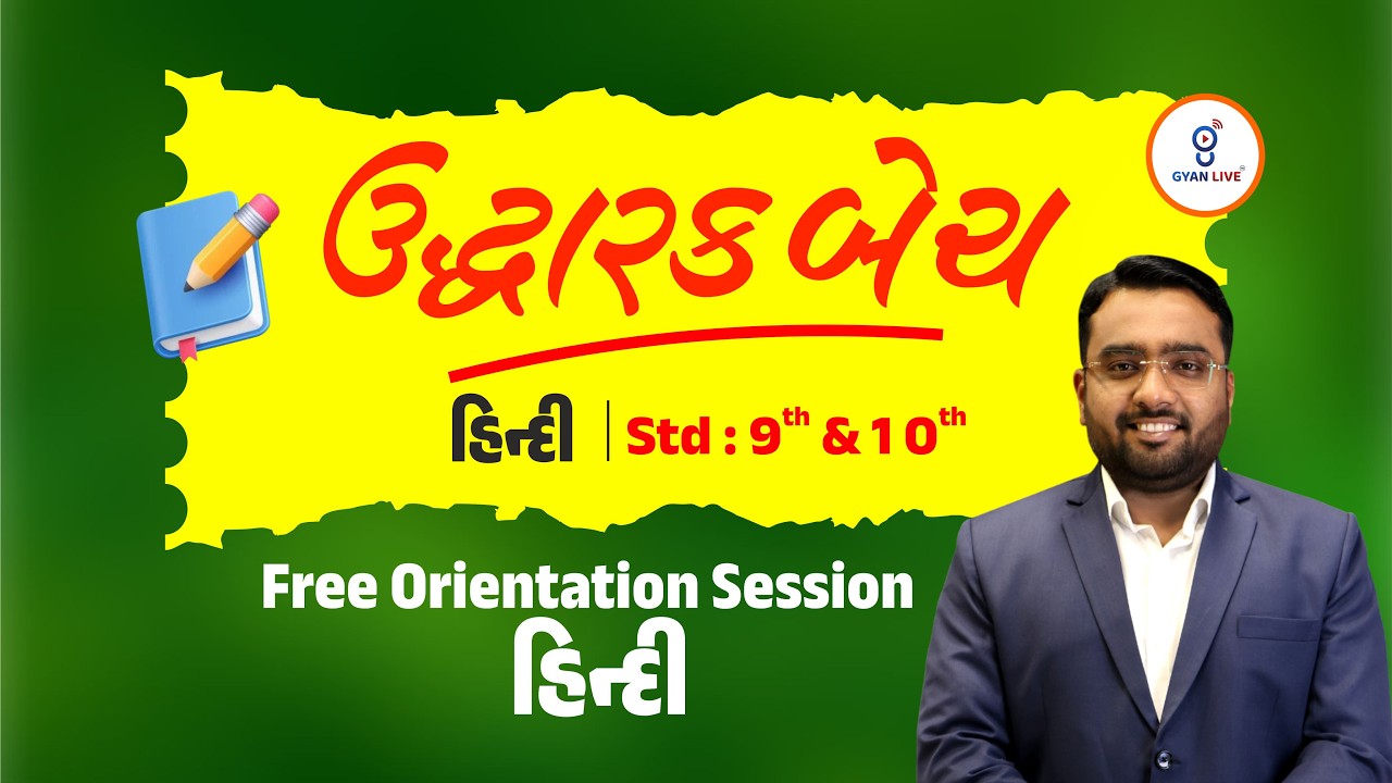 હિન્દી DEMO | Uddharak batch હિન્દી (ઉદ્ધારક બેચ ) (STD - 9/10) | LIVE@12PM #gyanlivetat #gyanlive