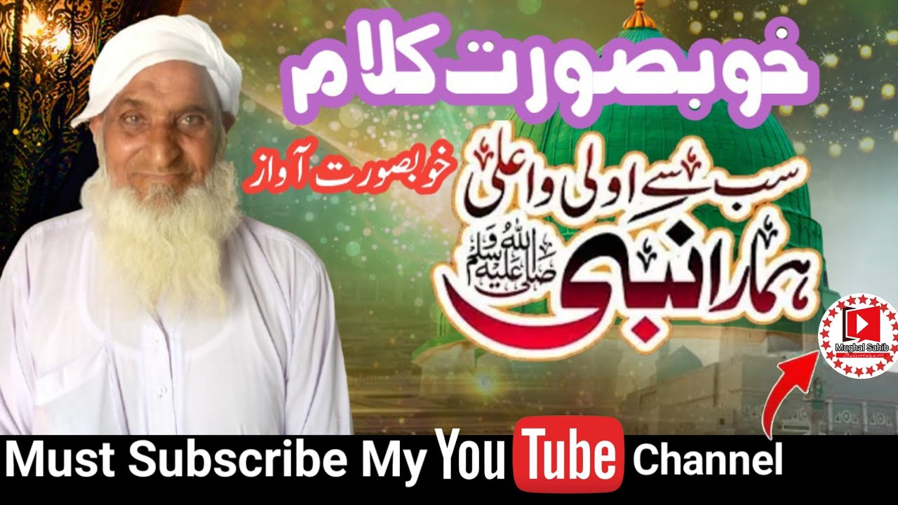 Sab Say Aula o Aala Hamara Nabi Naat | Rasool Maqbool | Muhammad Sadeeq