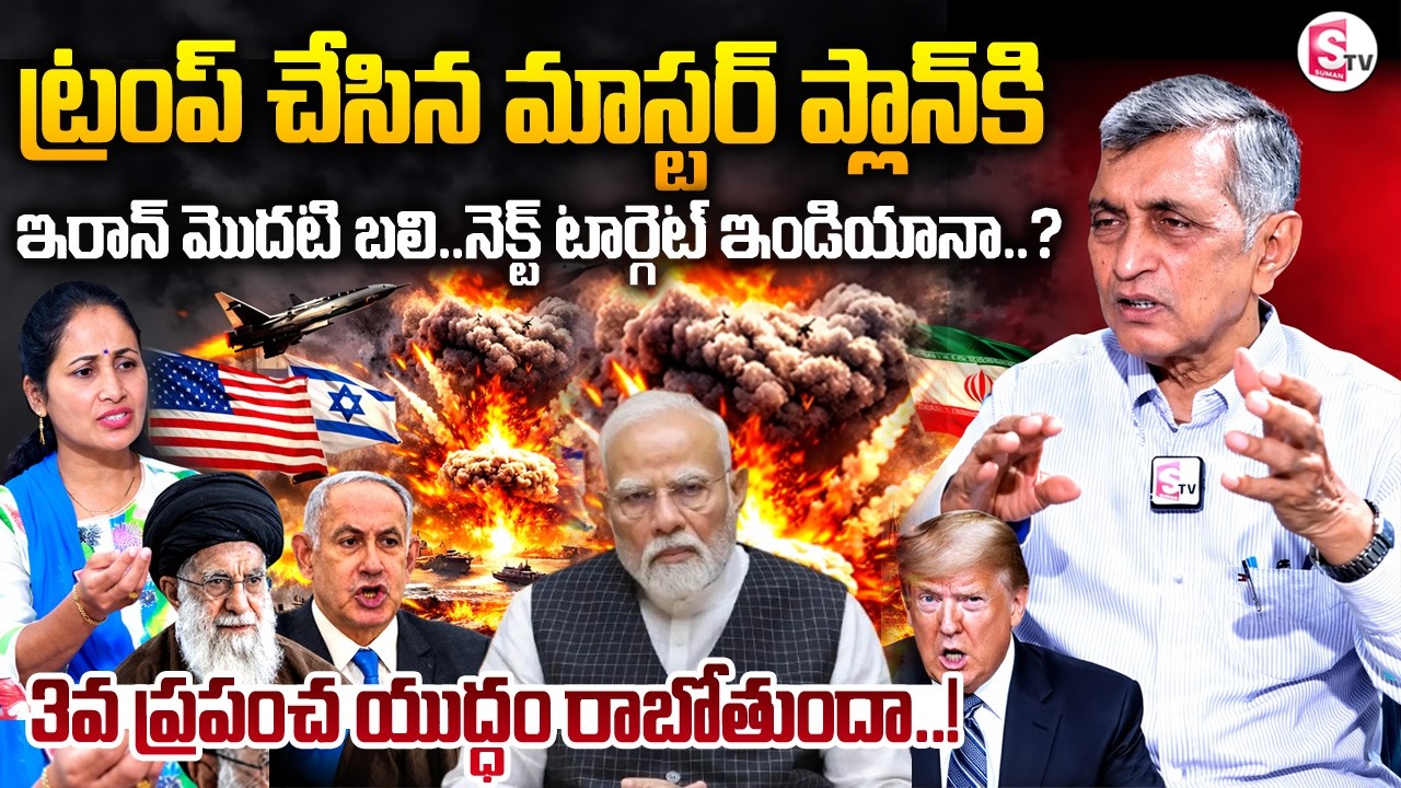 Jaya Prakash Narayan Analysis On US Israel War on IRAN | | Iran Israel War  | Suman Tv Nirupama