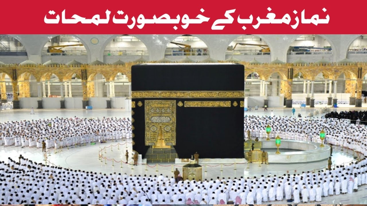 آذان مغرب مکہ مکرمہ کے خوبصورت مناظر ماشاءاللہ رش کافی زیادہ ہوچکا سب بھائی تیاری کریں