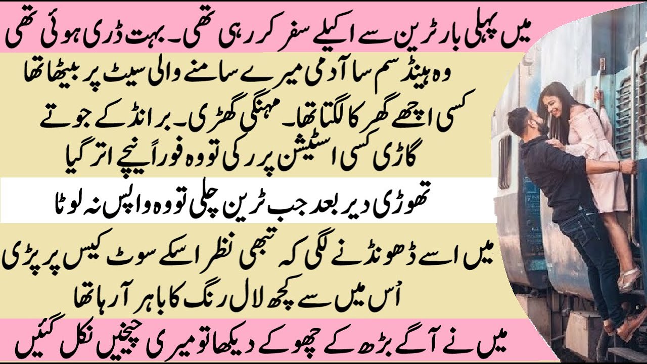 Train ka wo Yadgaar safar | Pakeezah Stories | Moral Emotional Romantic Heart Touching Stories