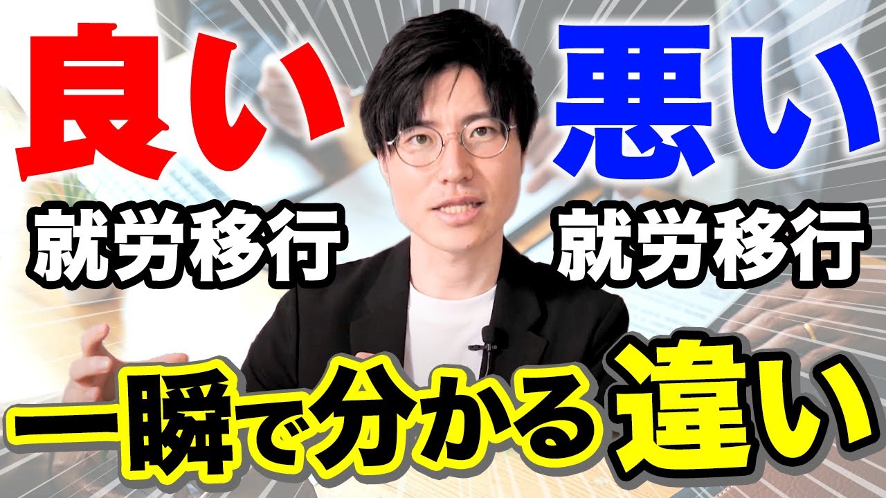 【障がい者雇用】就労移行支援の正しい選び方