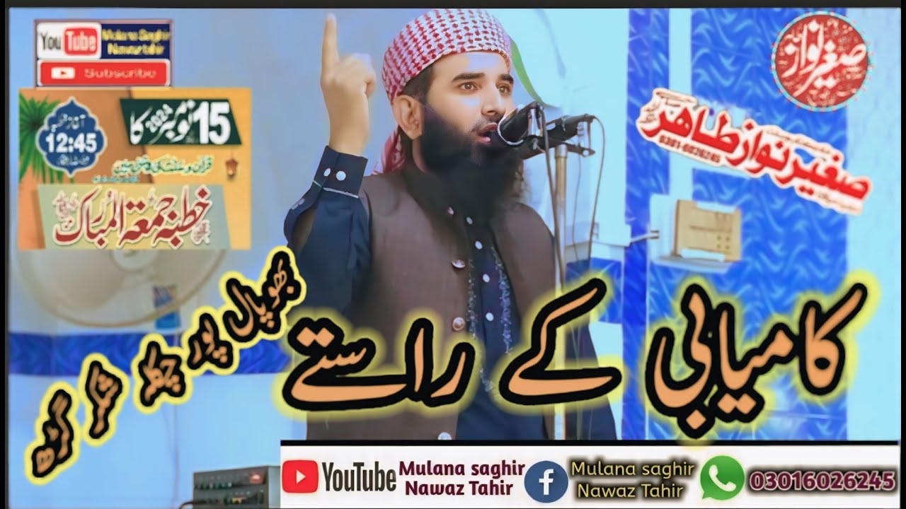 حصہ سوم |کامیابی کا راستہ|نومبر 15|2024|کا خطبہ جمعہ|صاحبزادہ صغیر نواز طاھر صاحب|viral video|