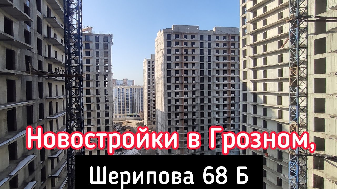 Квартира в Грозном в новостройке по Шерипова 68 Б.
