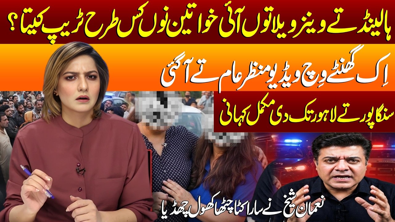 How Were Foreign Women Allegedly Trapped? | Singapore to Lahore Case Explained | 4 Chaferay