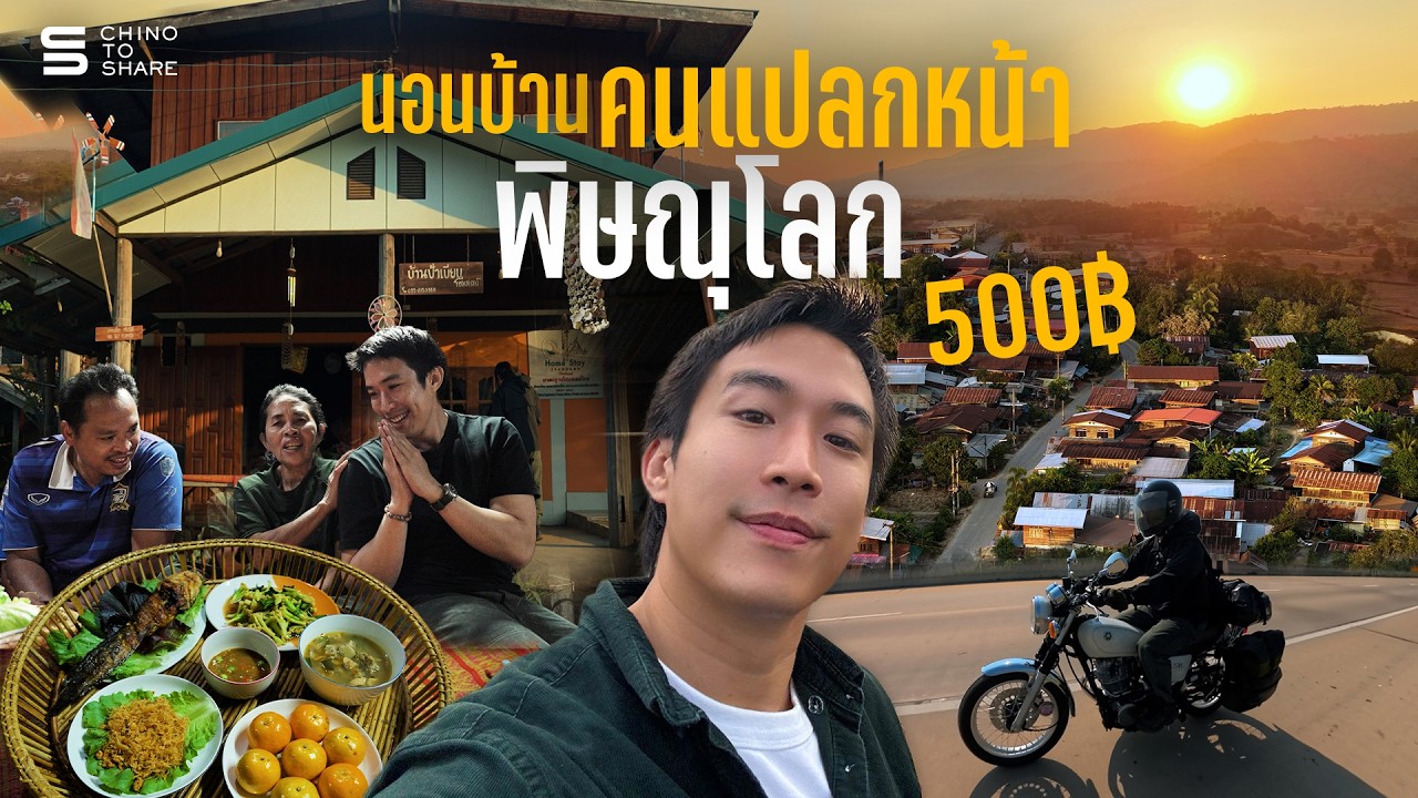 24 ชม. หมู่บ้านลับกลางเขา ชุมชนลับแล