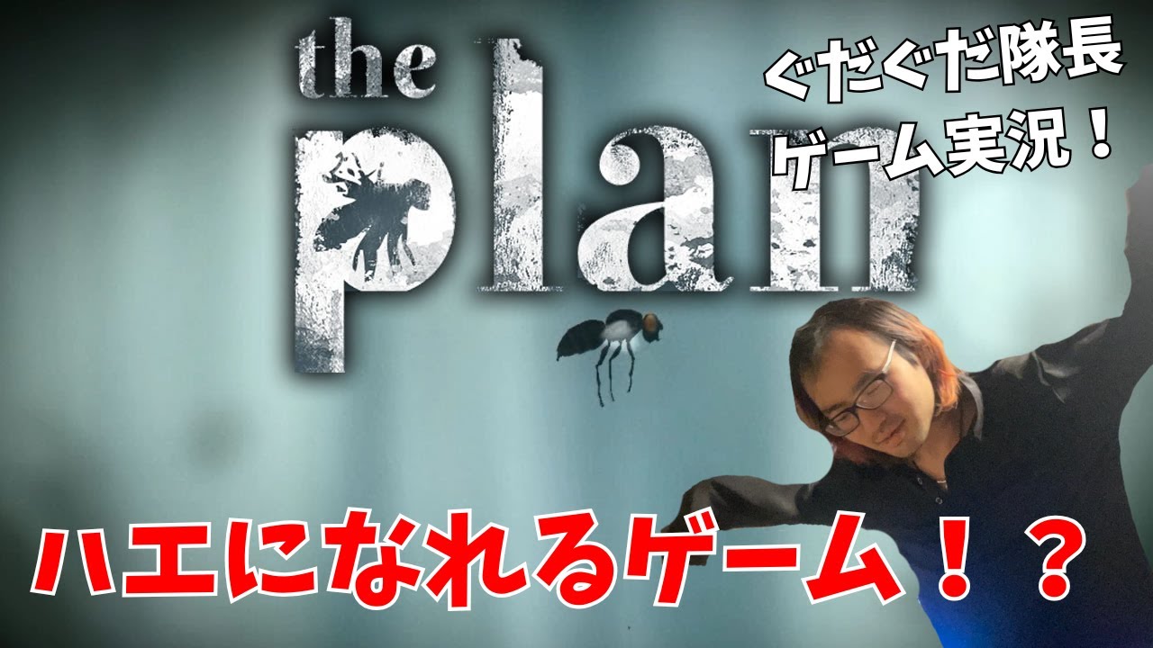 ハエになってみた！