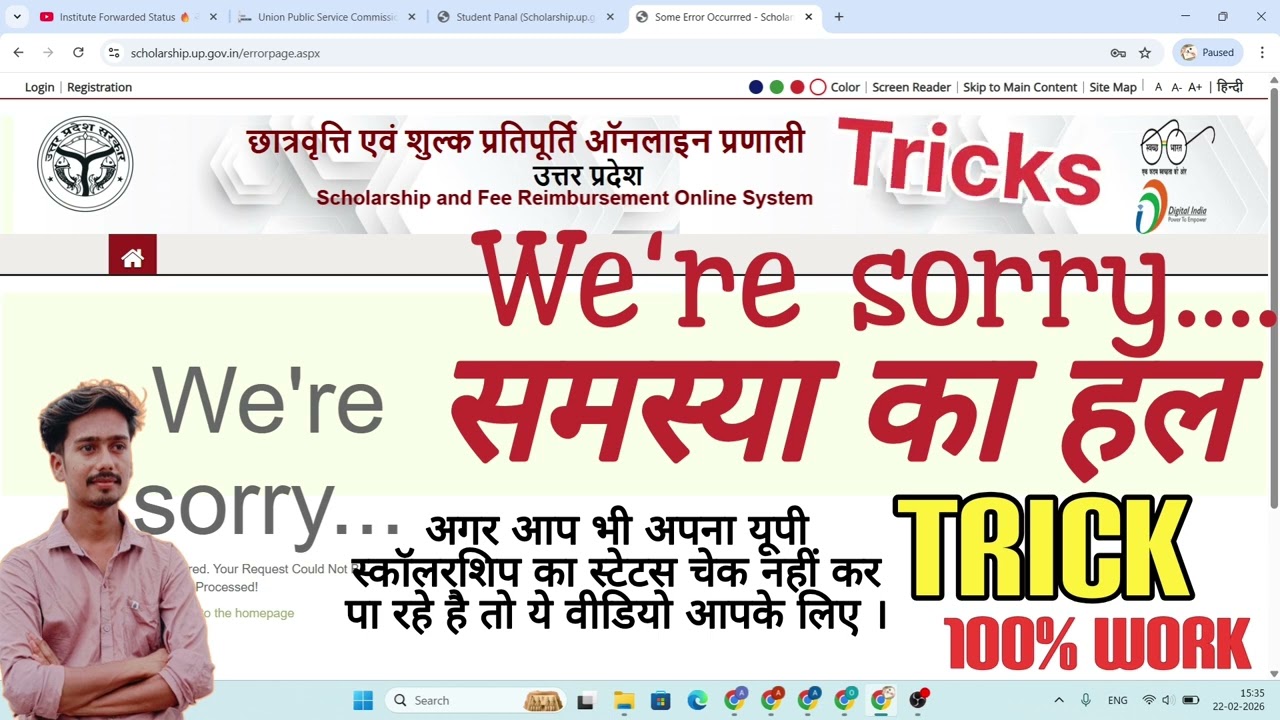 😱 UP Scholarship Status में &ldquo;We Are Sorry&rdquo; Error? ऐसे करें तुरंत ठीक #upscholarship #shorts 