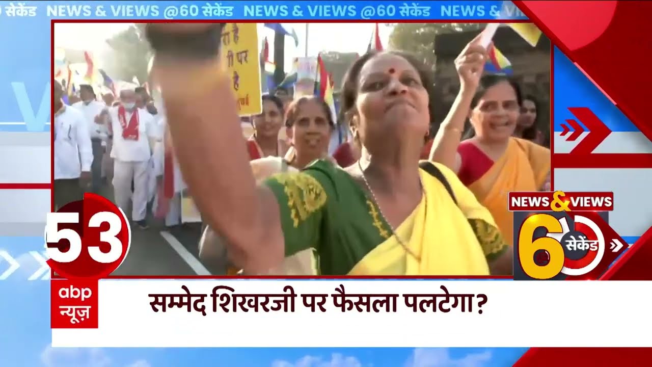 Sammed Shikharji Protest: 'जैन' आक्रोश रोकने के लिए समाधान जल्द ! | Jharkhand News | ABP News