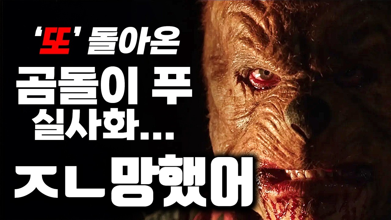 역대급 망작의 후속작... 강력 추천 작품 ≪곰돌이 푸: 피와 꿀2≫ 리뷰