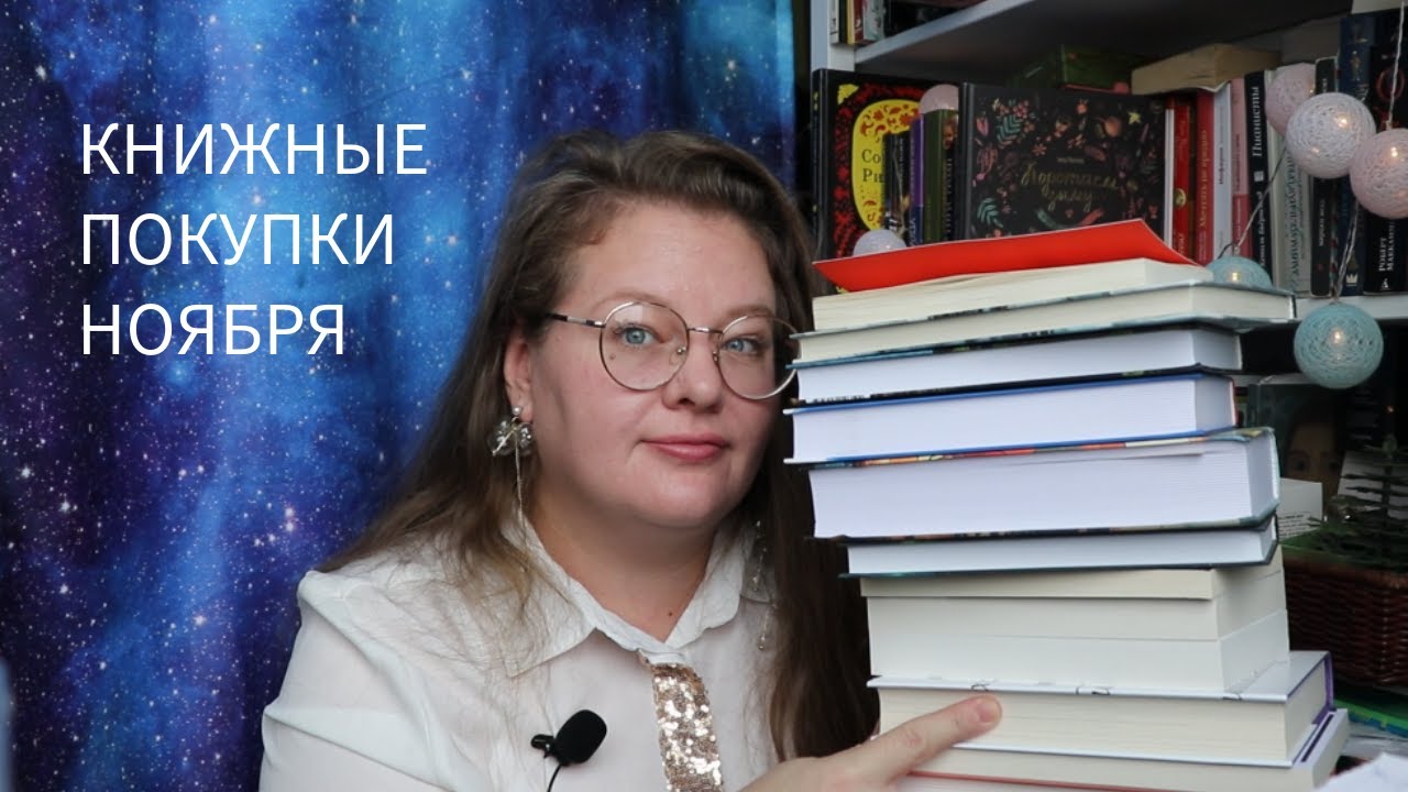 Книжные покупки и подарки ноября