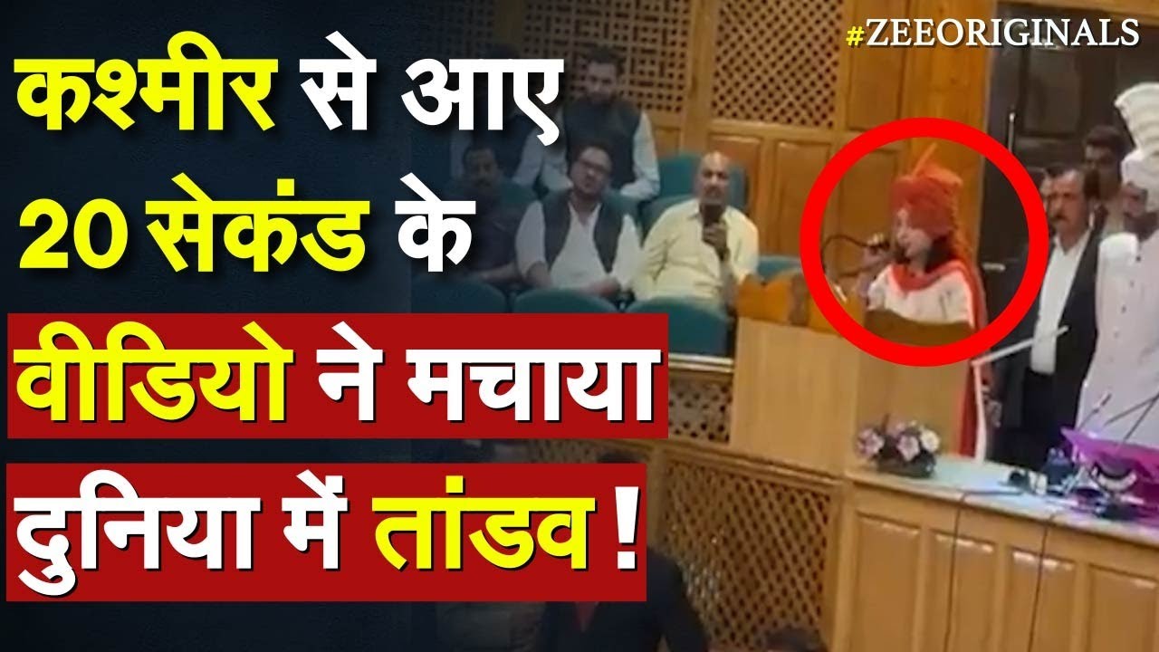 Shagun Parihar Sanskrit Oath: Kashmir से आए 20 सेकंड के वीडियो ने मचाया दुनिया में तांडव ! Ganderbal