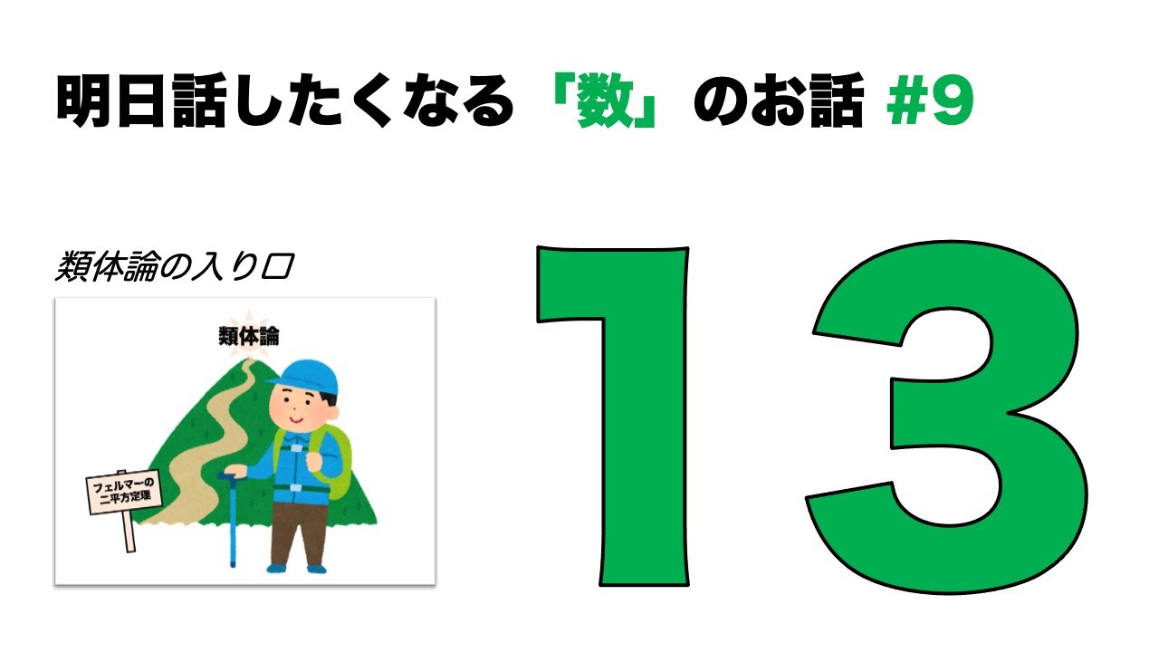 類体論の入り口13 - 明日話したくなる「数」のお話 #9