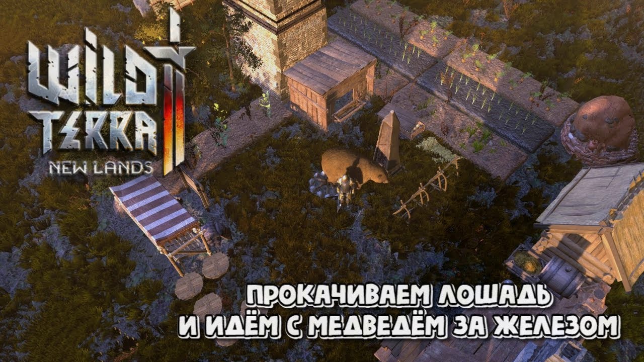 Wild Terra 2 New Lands. Прокачиваем лошадь и идём с медведём за железом
