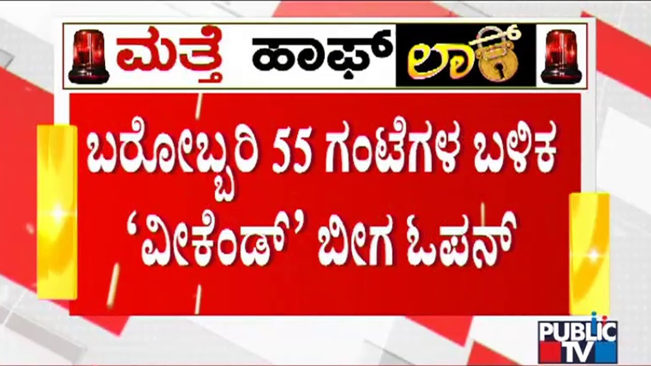 55 Hours Weekend Curfew Ends; Karnataka Returns To Normal Life
