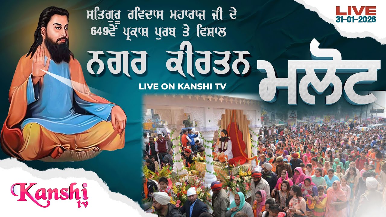 LIVE 🔴 MALOUT NAGAR KIRTAN 2026 || SATGURU RAVIDASS JI MAHARAJ || 31-01-2026 KanshiTV