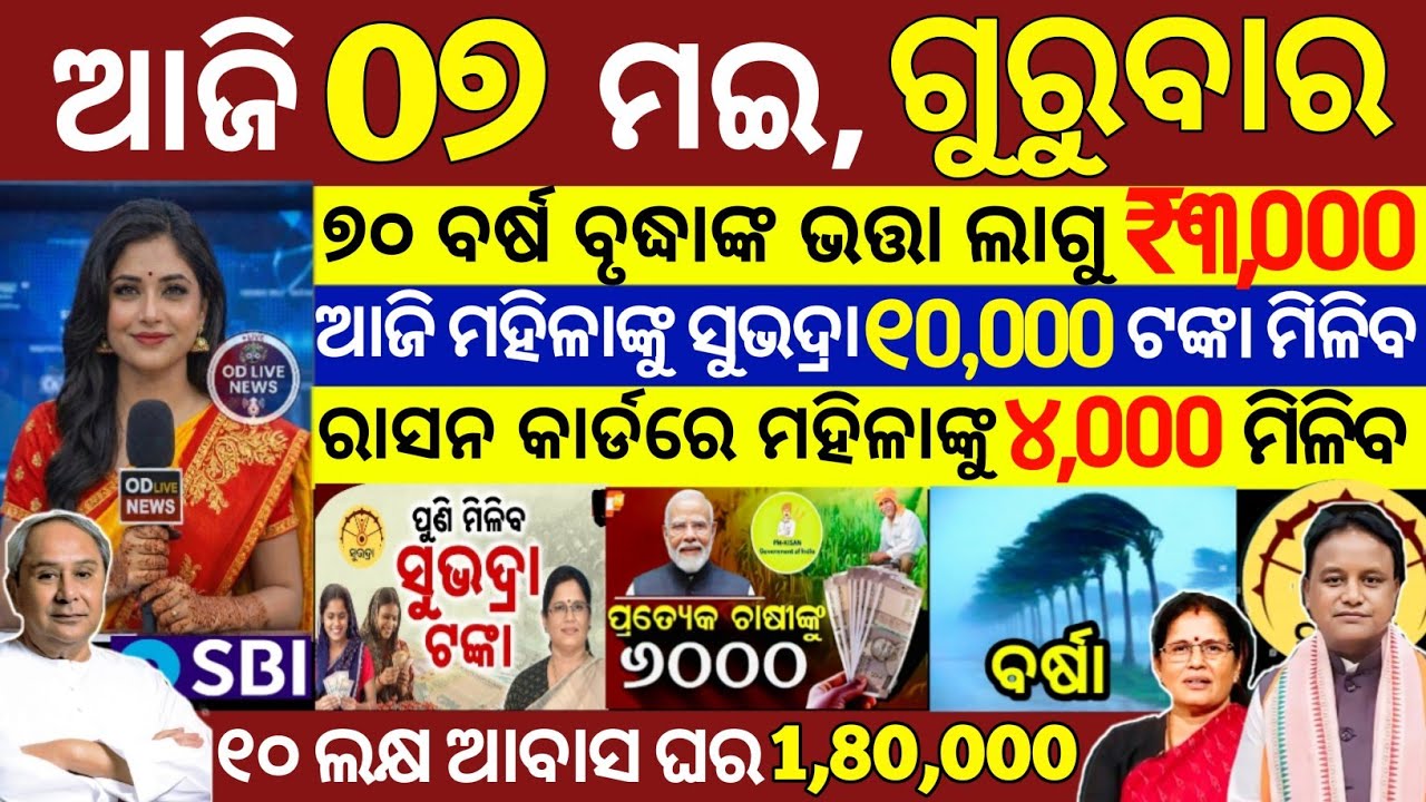 today's morning news odisha/07 May 2026/subhadra yojana online registration/odisha news today
