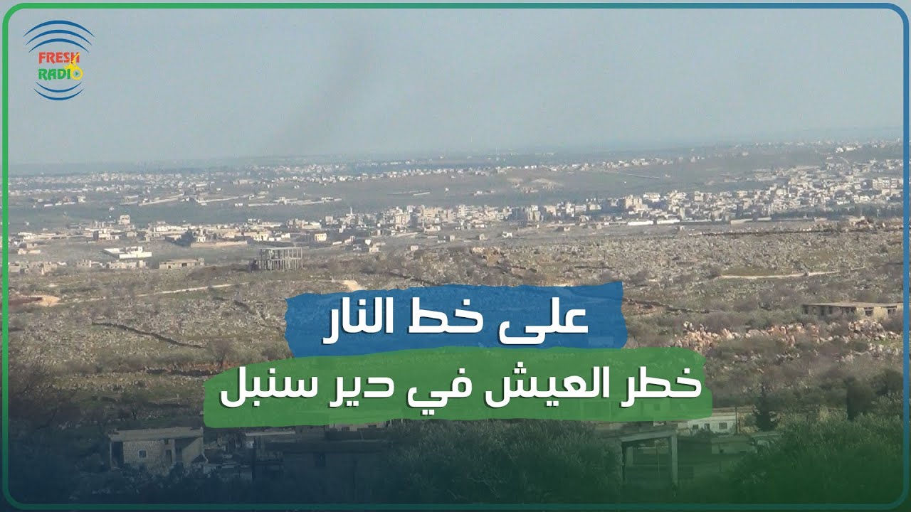 برنامج على خط النار || خطورة العيش في قرية دير سنبل || 10-5-2023