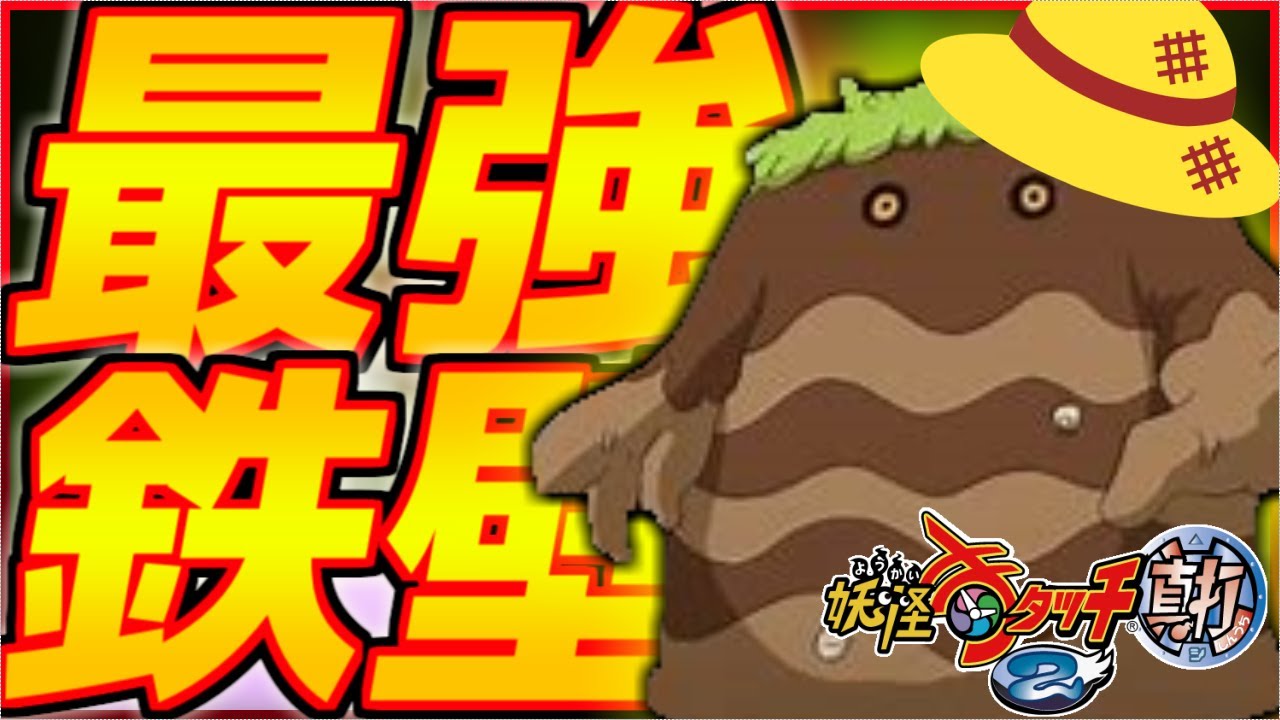 鉄壁の妖怪だいだらぼっちを入手するクエストが楽しすぎたｗｗ【妖怪ウォッチ2/真打】