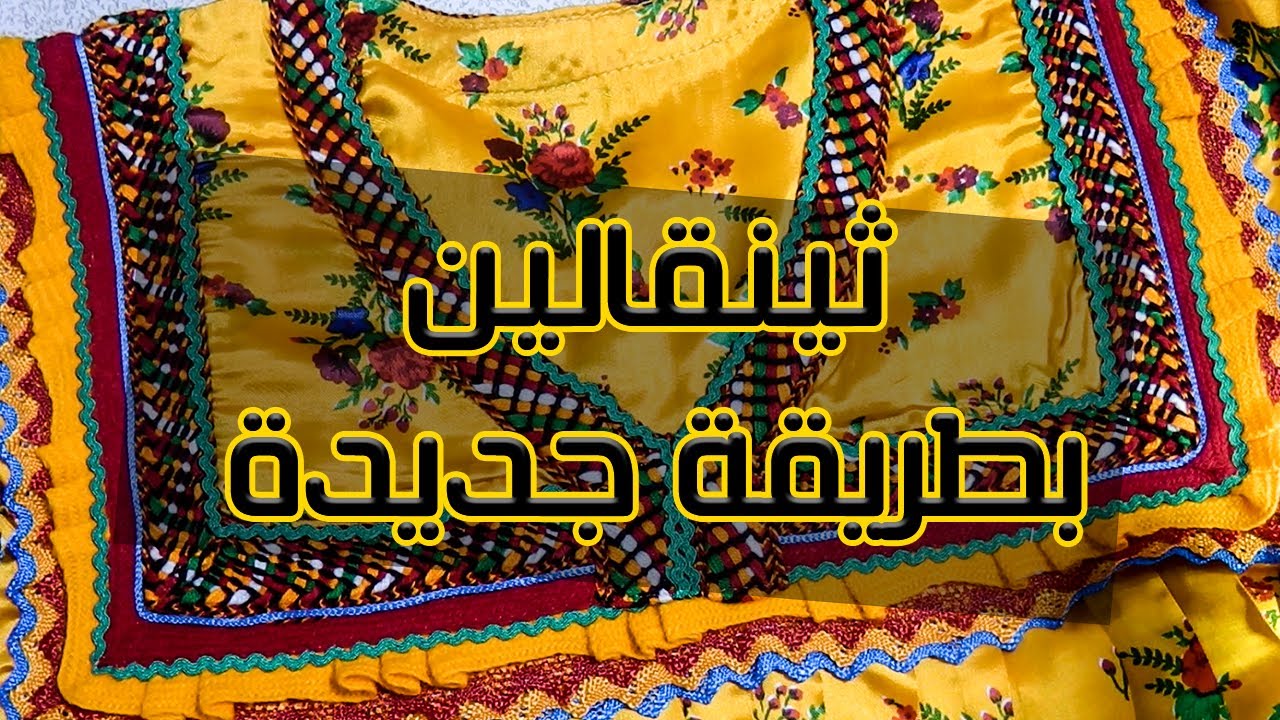 cours important sur la robe kabyle