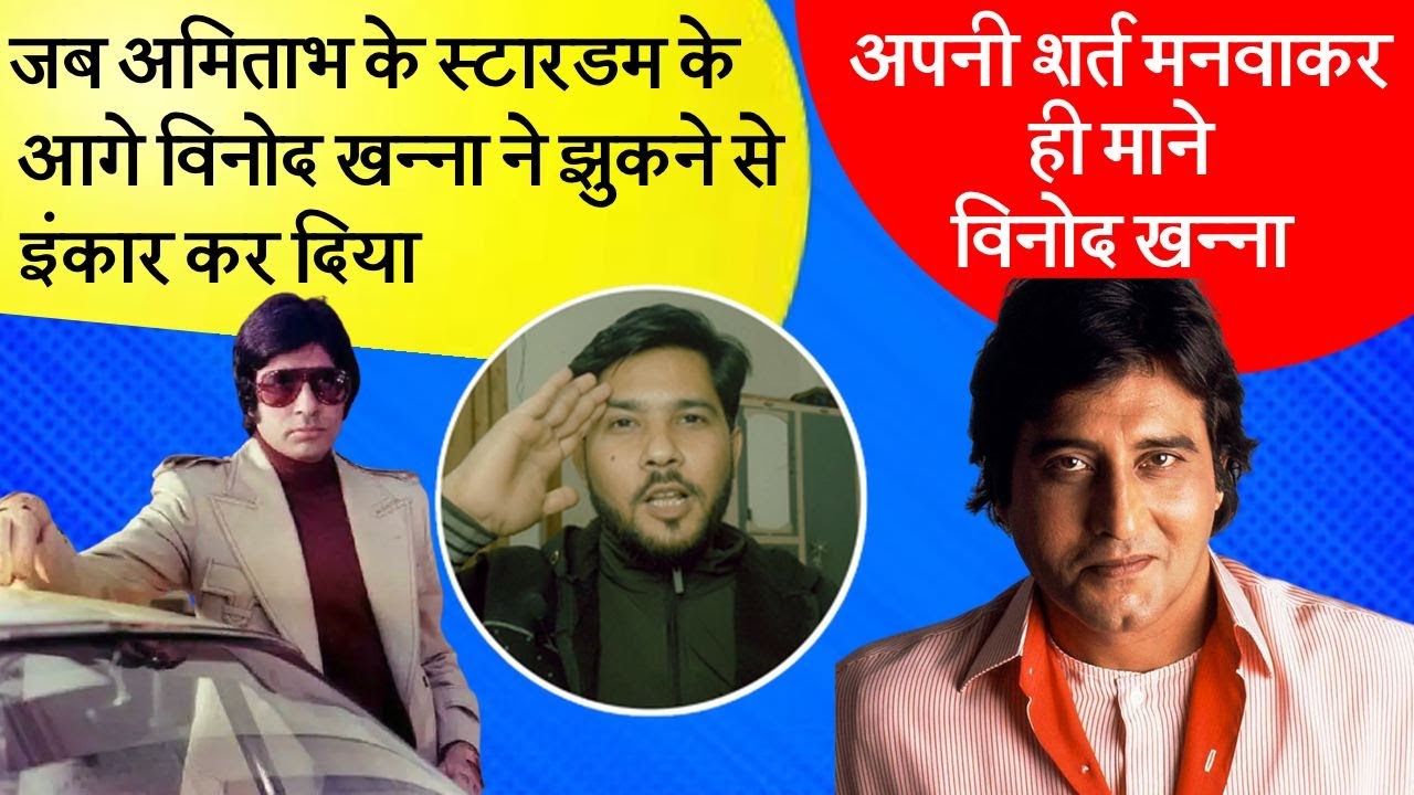 Khoon Pasina 1977 Movie में Vinod Khanna से छीनकर किसने Amitabh Bachchan को Main Hero का रोल दिया