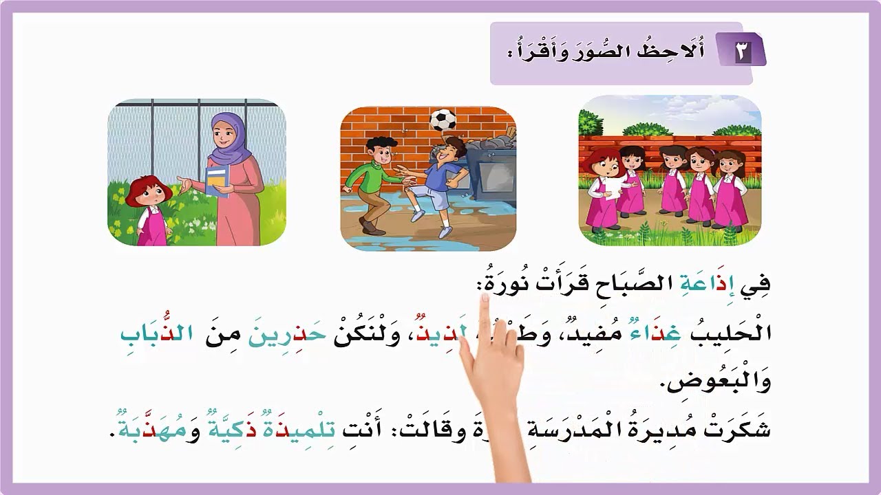 لغتي| في اذاعة الصباح قرأت نورة حرف الذال ذ | لغتي اول ابتدائي| المنهج السعودي| تعليم الاطفال اللغة